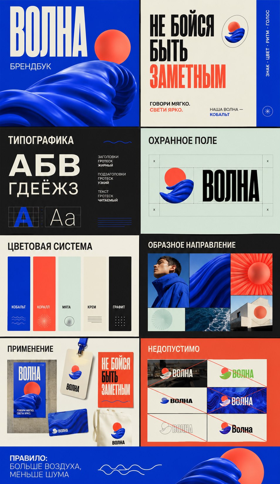 Брендбуки: пример результата